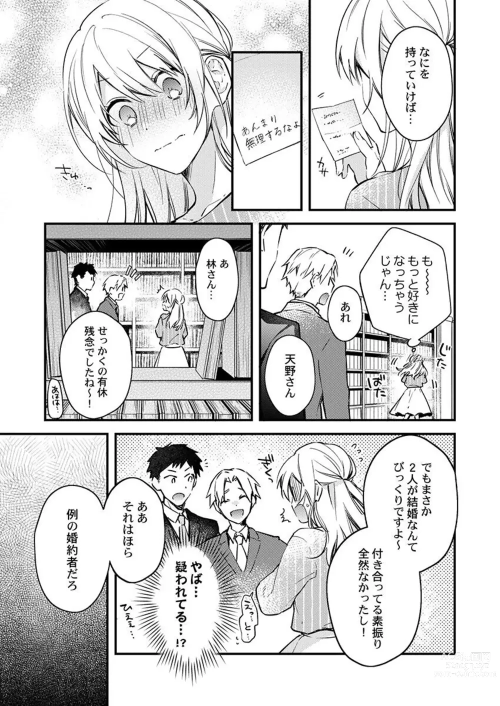Page 48 of manga Kekkon Shita node, Sex Yuukyuu Kudasai! 1-2