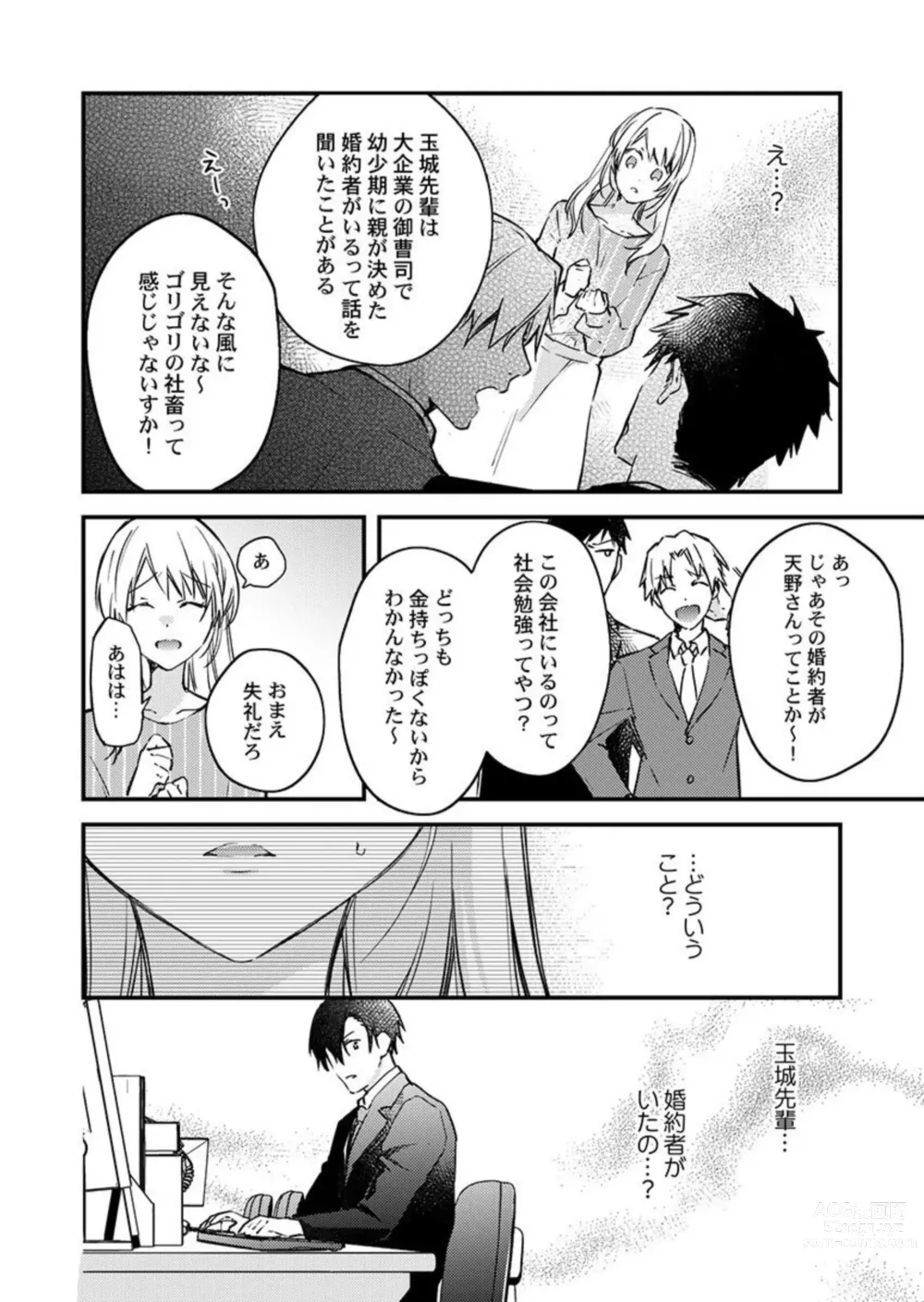 Page 49 of manga Kekkon Shita node, Sex Yuukyuu Kudasai! 1-2