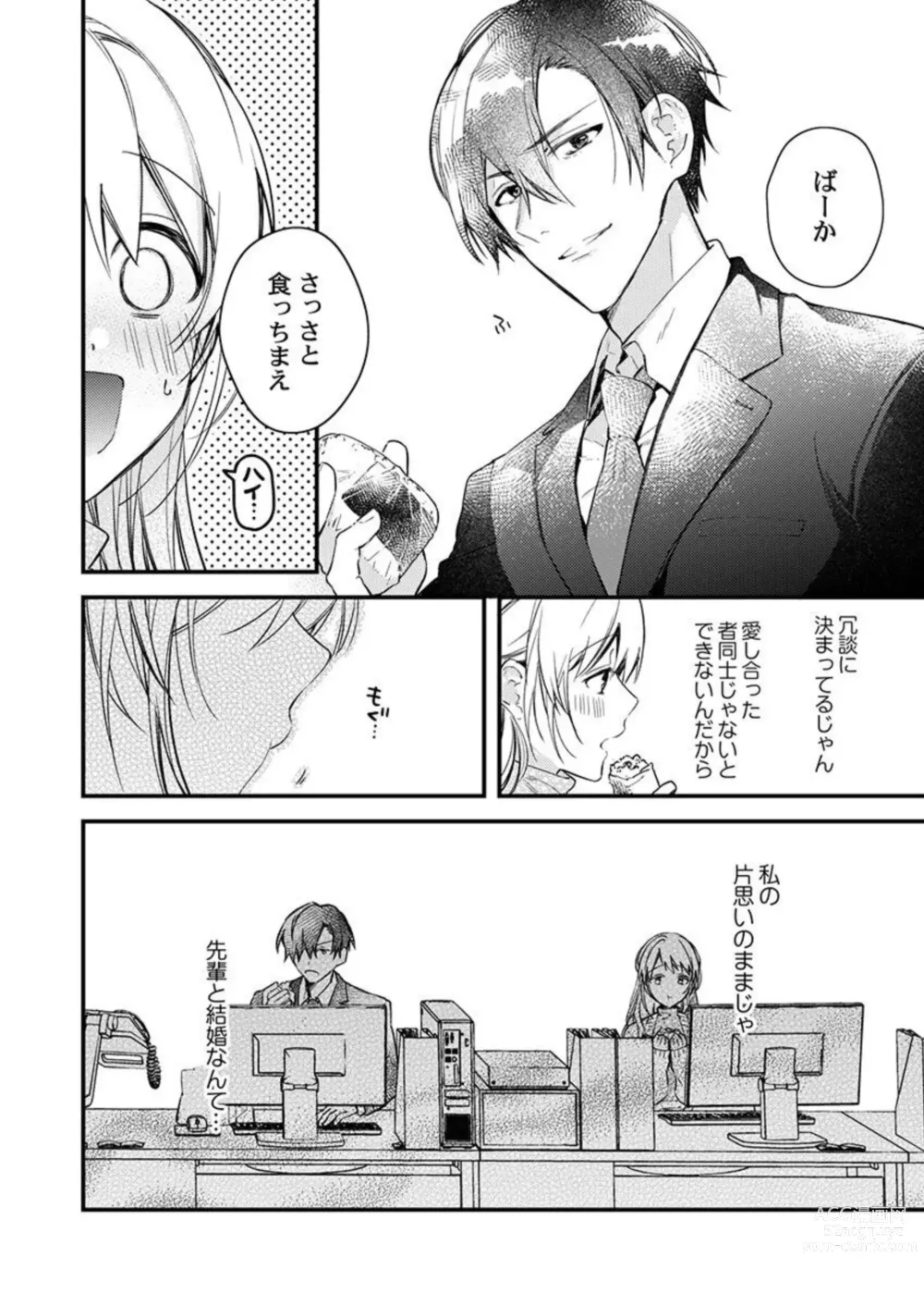 Page 6 of manga Kekkon Shita node, Sex Yuukyuu Kudasai! 1-2