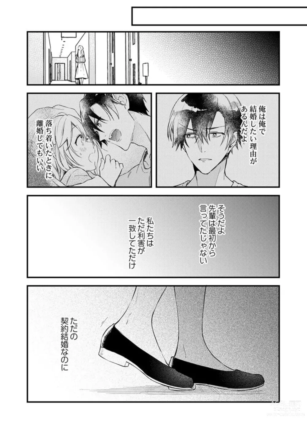 Page 51 of manga Kekkon Shita node, Sex Yuukyuu Kudasai! 1-2