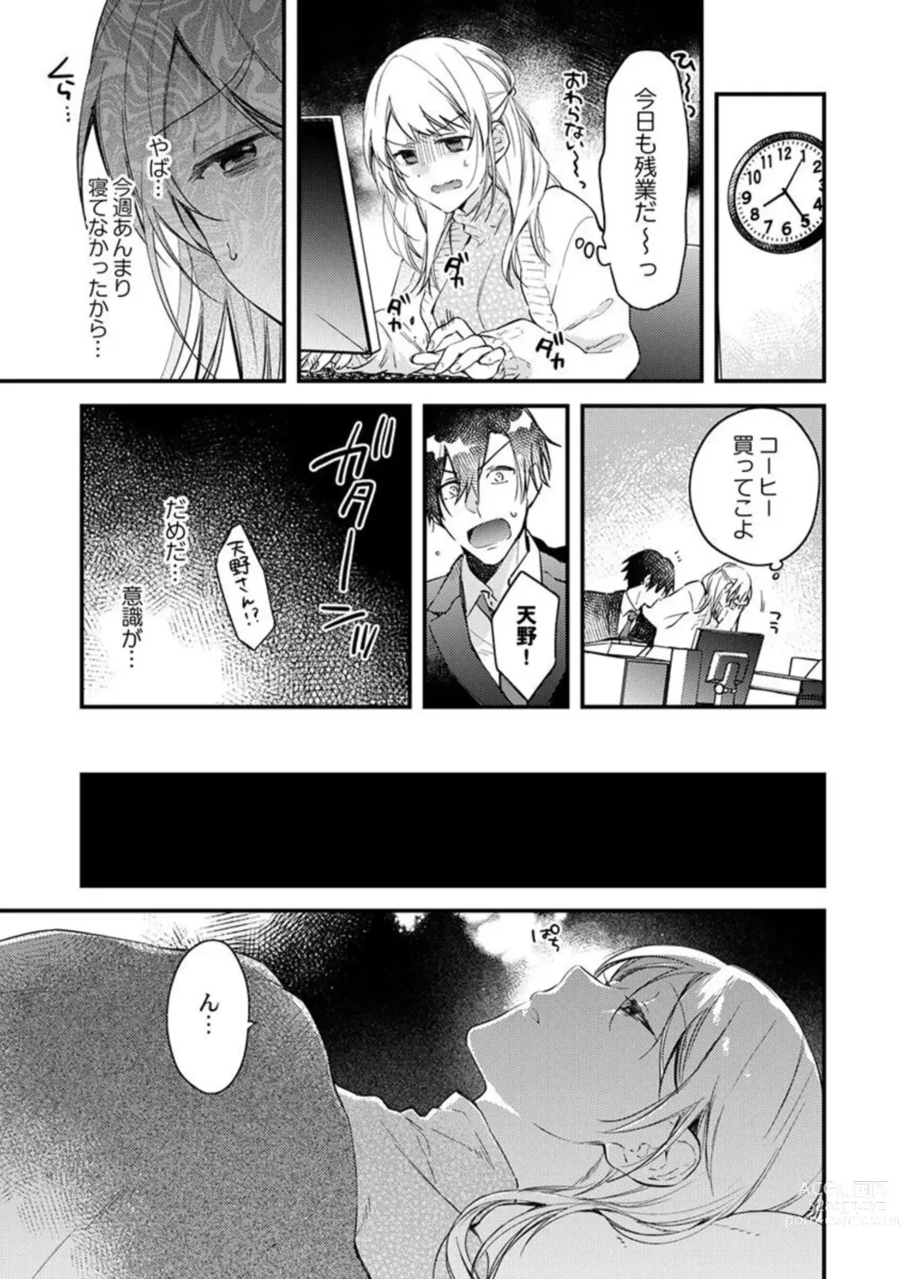 Page 7 of manga Kekkon Shita node, Sex Yuukyuu Kudasai! 1-2