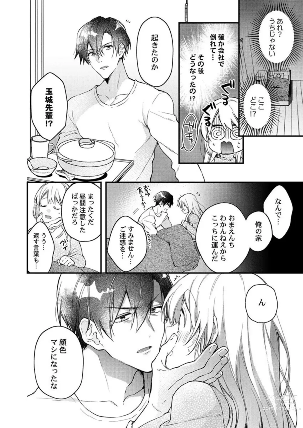 Page 8 of manga Kekkon Shita node, Sex Yuukyuu Kudasai! 1-2