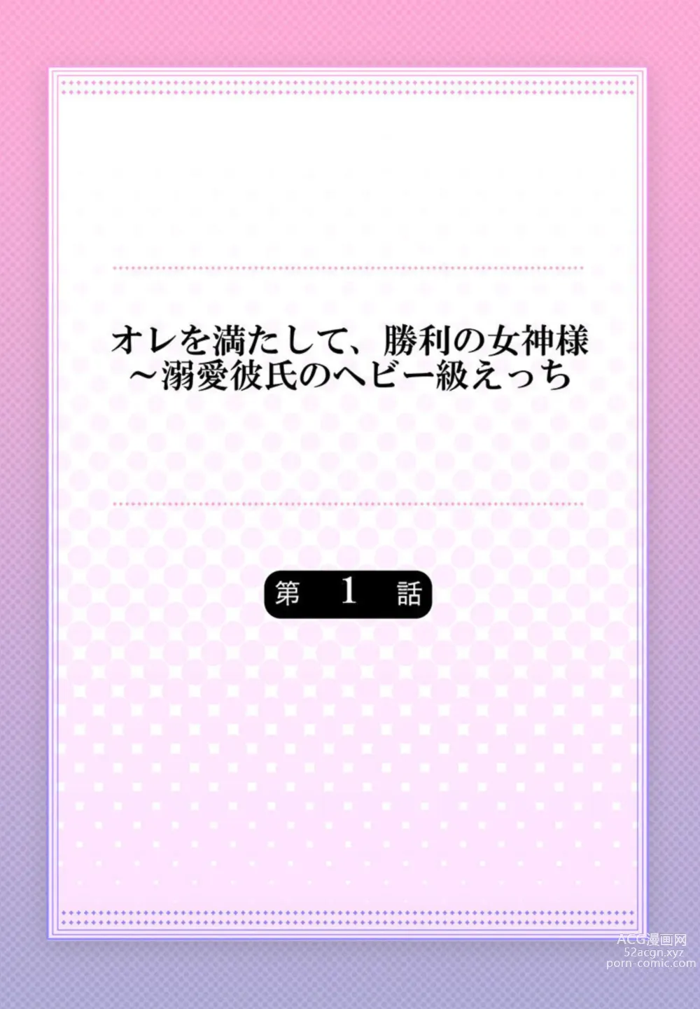 Page 2 of manga Ore o Mitashite, Shouri no Megami-sama ~ Dekiai Kareshi no Hebiu-kyuu Ecchi 1-2