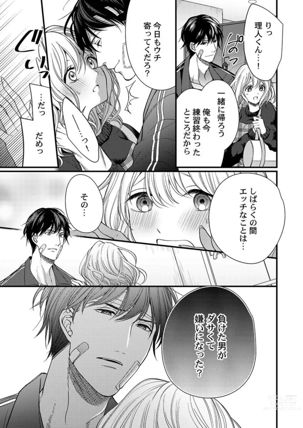 Page 11 of manga Ore o Mitashite, Shouri no Megami-sama ~ Dekiai Kareshi no Hebiu-kyuu Ecchi 1-2