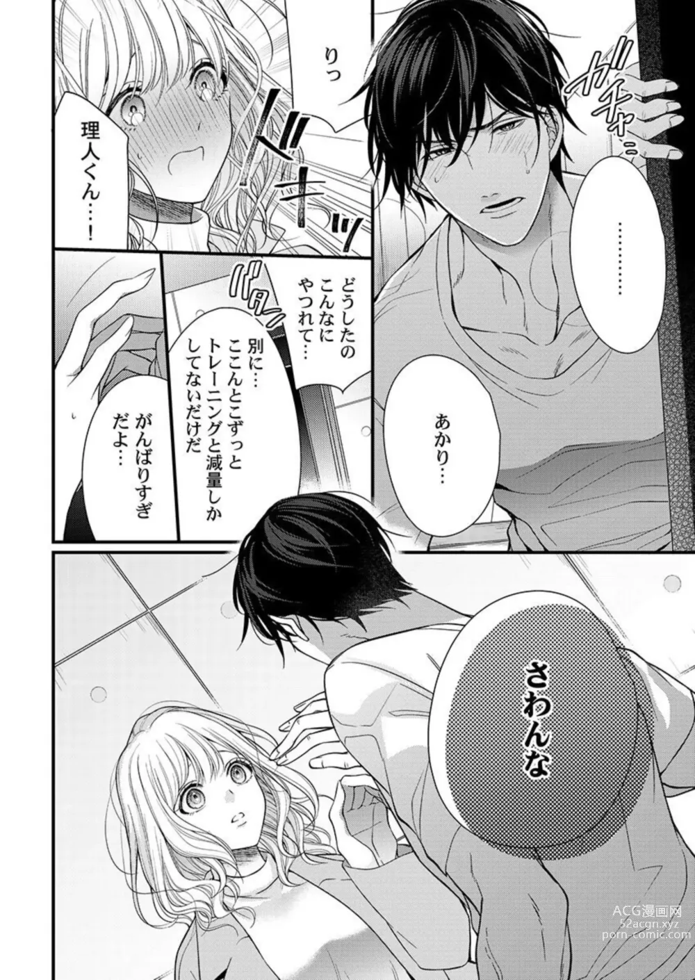 Page 14 of manga Ore o Mitashite, Shouri no Megami-sama ~ Dekiai Kareshi no Hebiu-kyuu Ecchi 1-2