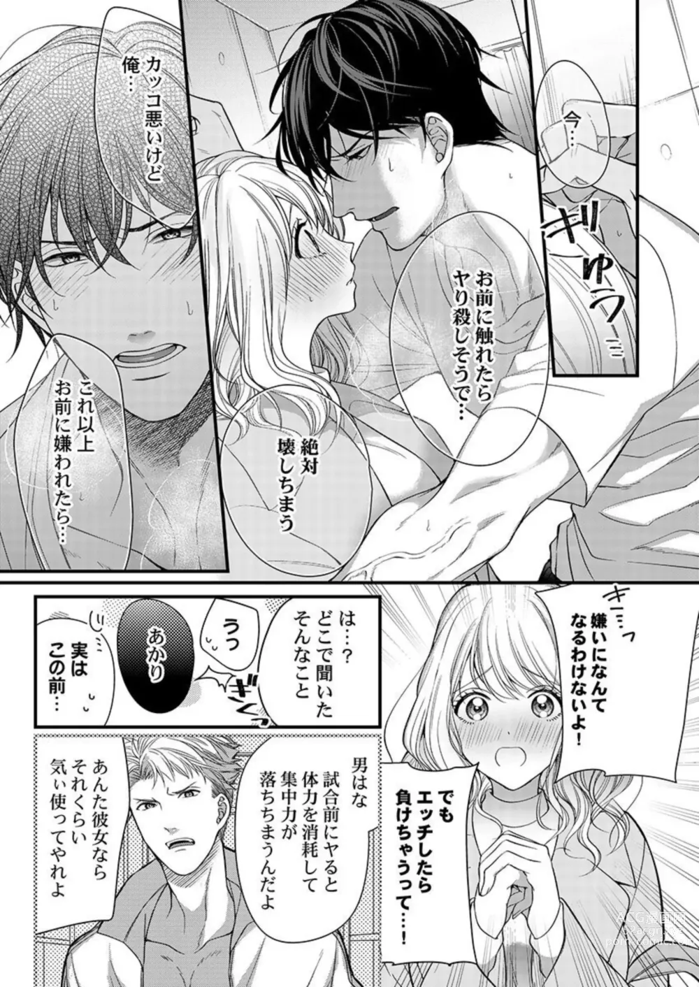 Page 15 of manga Ore o Mitashite, Shouri no Megami-sama ~ Dekiai Kareshi no Hebiu-kyuu Ecchi 1-2