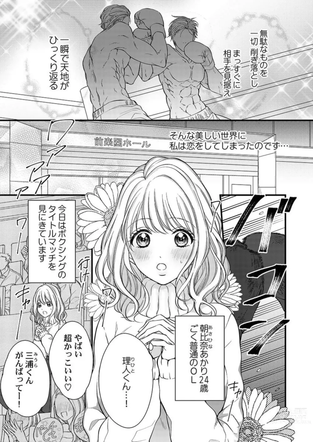 Page 3 of manga Ore o Mitashite, Shouri no Megami-sama ~ Dekiai Kareshi no Hebiu-kyuu Ecchi 1-2