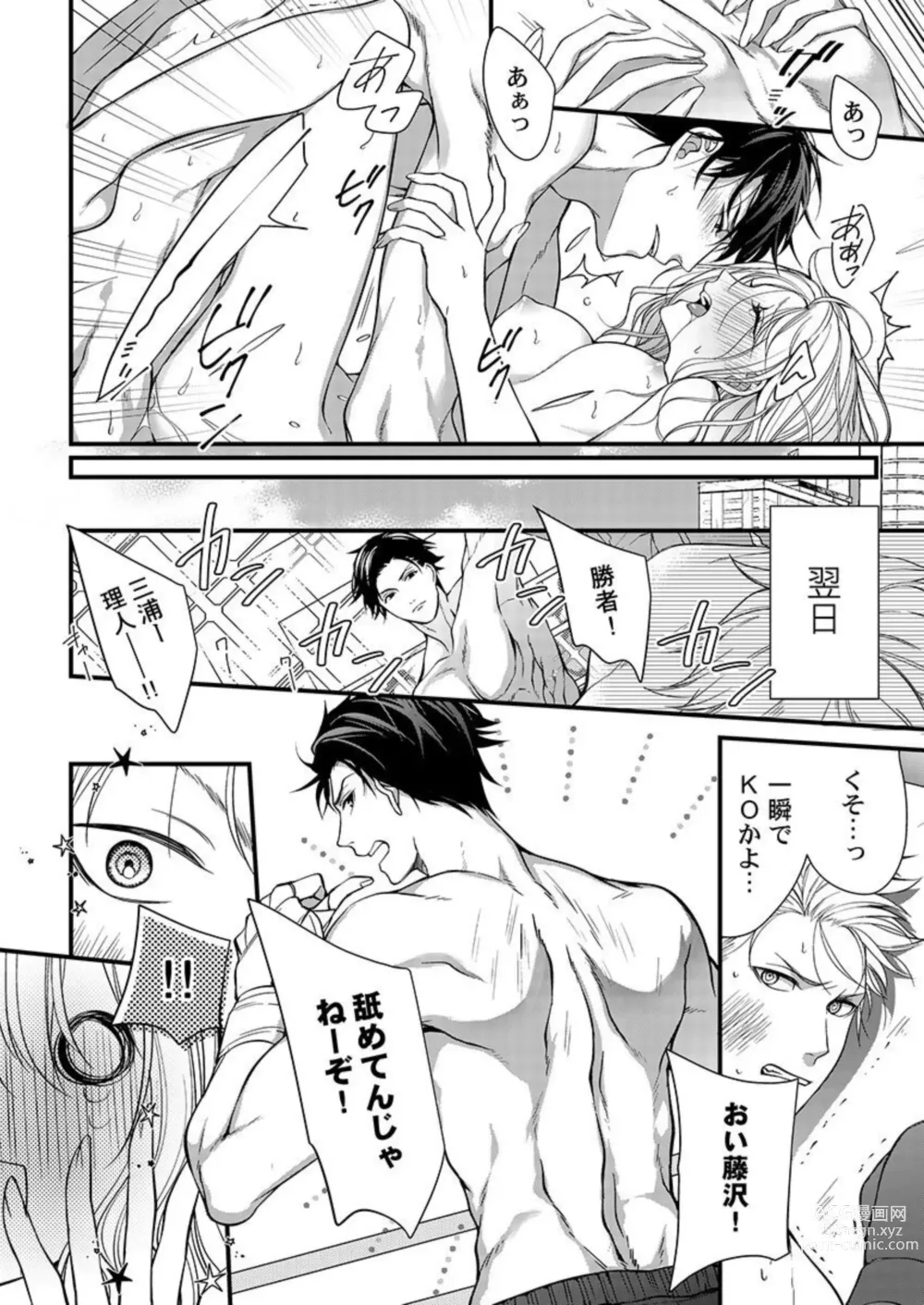 Page 22 of manga Ore o Mitashite, Shouri no Megami-sama ~ Dekiai Kareshi no Hebiu-kyuu Ecchi 1-2