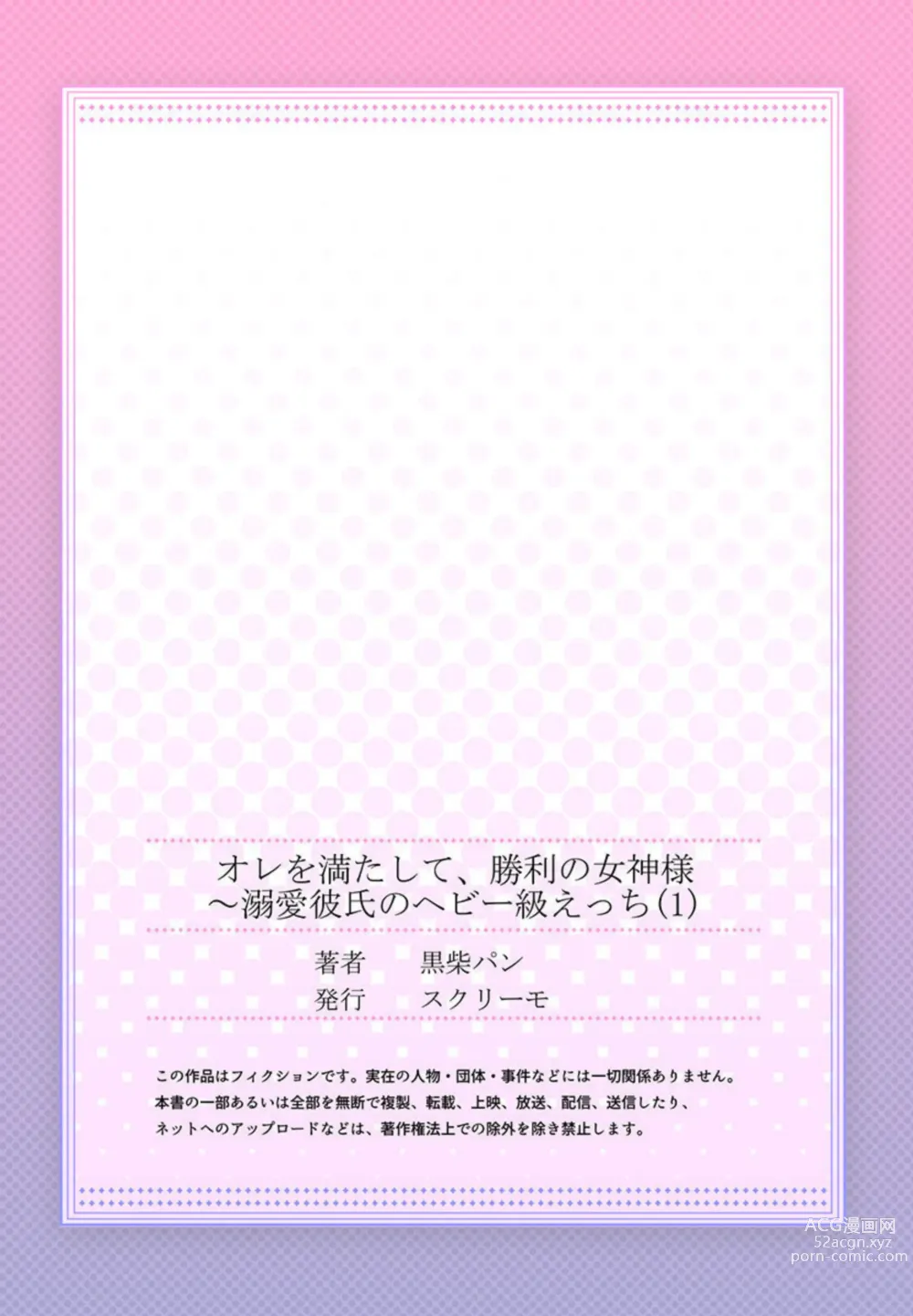 Page 27 of manga Ore o Mitashite, Shouri no Megami-sama ~ Dekiai Kareshi no Hebiu-kyuu Ecchi 1-2