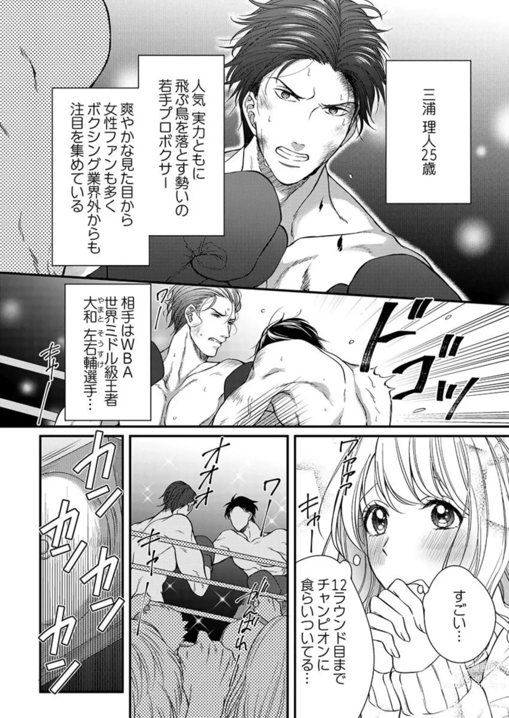 Page 4 of manga Ore o Mitashite, Shouri no Megami-sama ~ Dekiai Kareshi no Hebiu-kyuu Ecchi 1-2