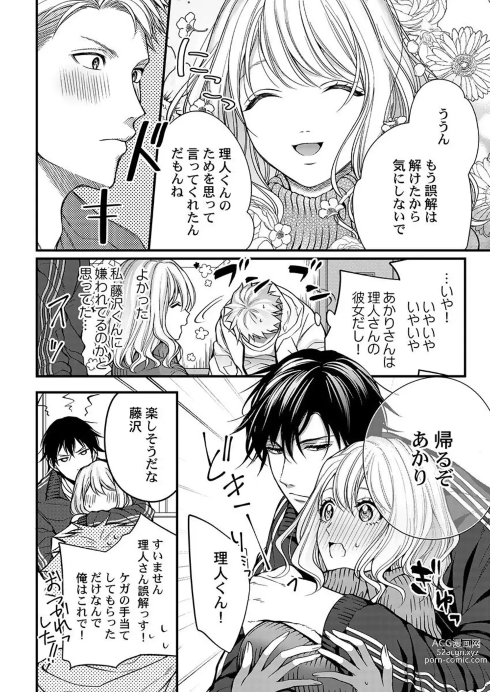 Page 33 of manga Ore o Mitashite, Shouri no Megami-sama ~ Dekiai Kareshi no Hebiu-kyuu Ecchi 1-2