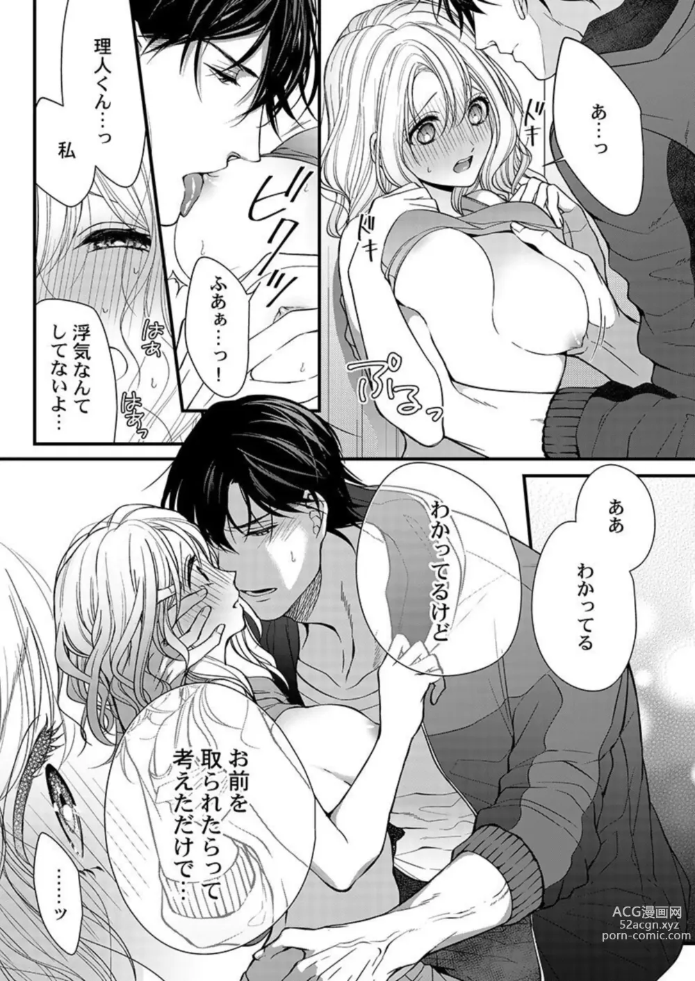 Page 44 of manga Ore o Mitashite, Shouri no Megami-sama ~ Dekiai Kareshi no Hebiu-kyuu Ecchi 1-2