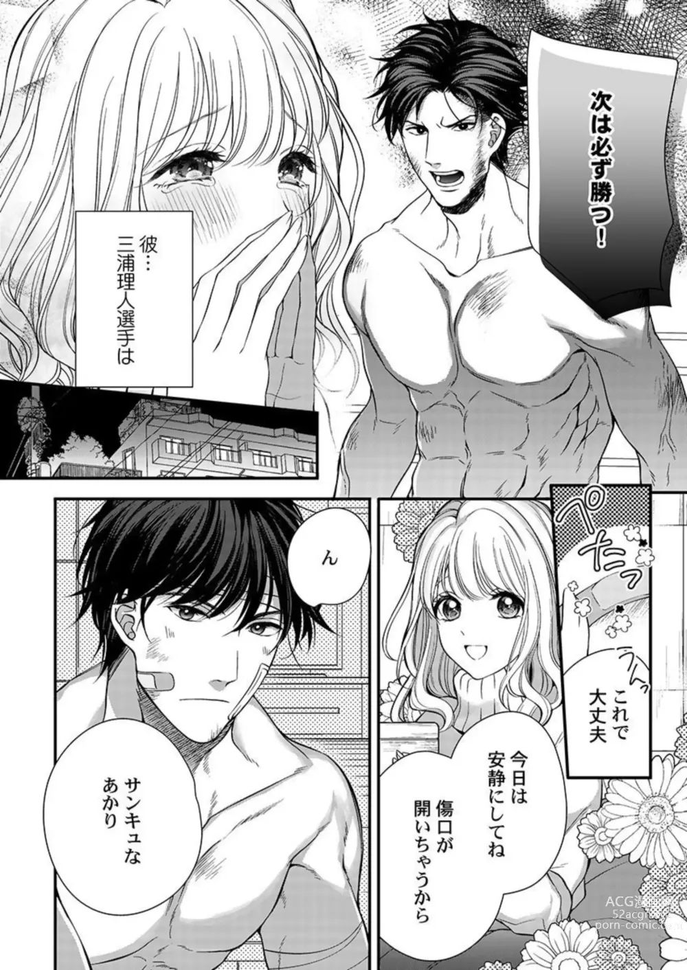 Page 6 of manga Ore o Mitashite, Shouri no Megami-sama ~ Dekiai Kareshi no Hebiu-kyuu Ecchi 1-2
