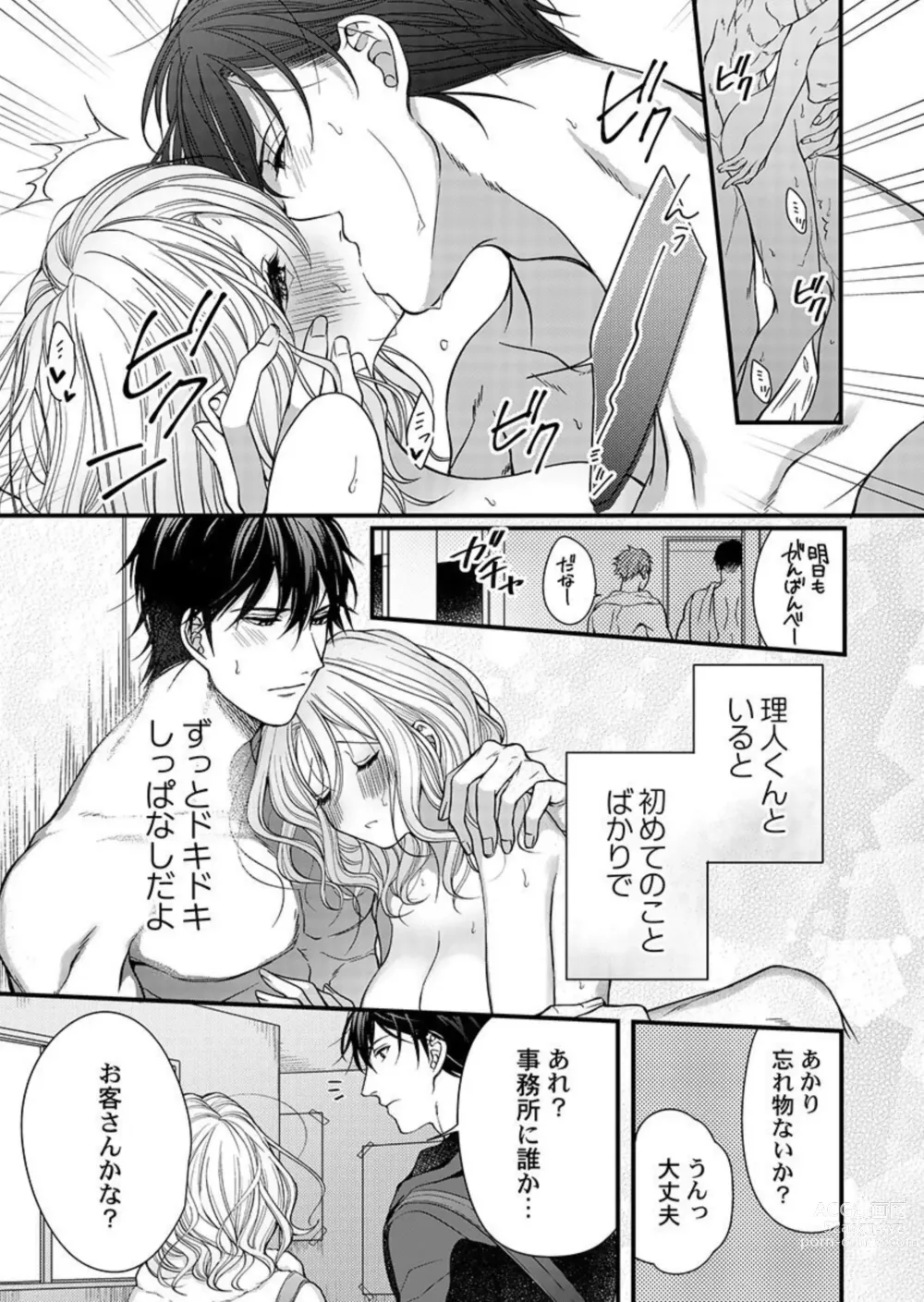 Page 52 of manga Ore o Mitashite, Shouri no Megami-sama ~ Dekiai Kareshi no Hebiu-kyuu Ecchi 1-2