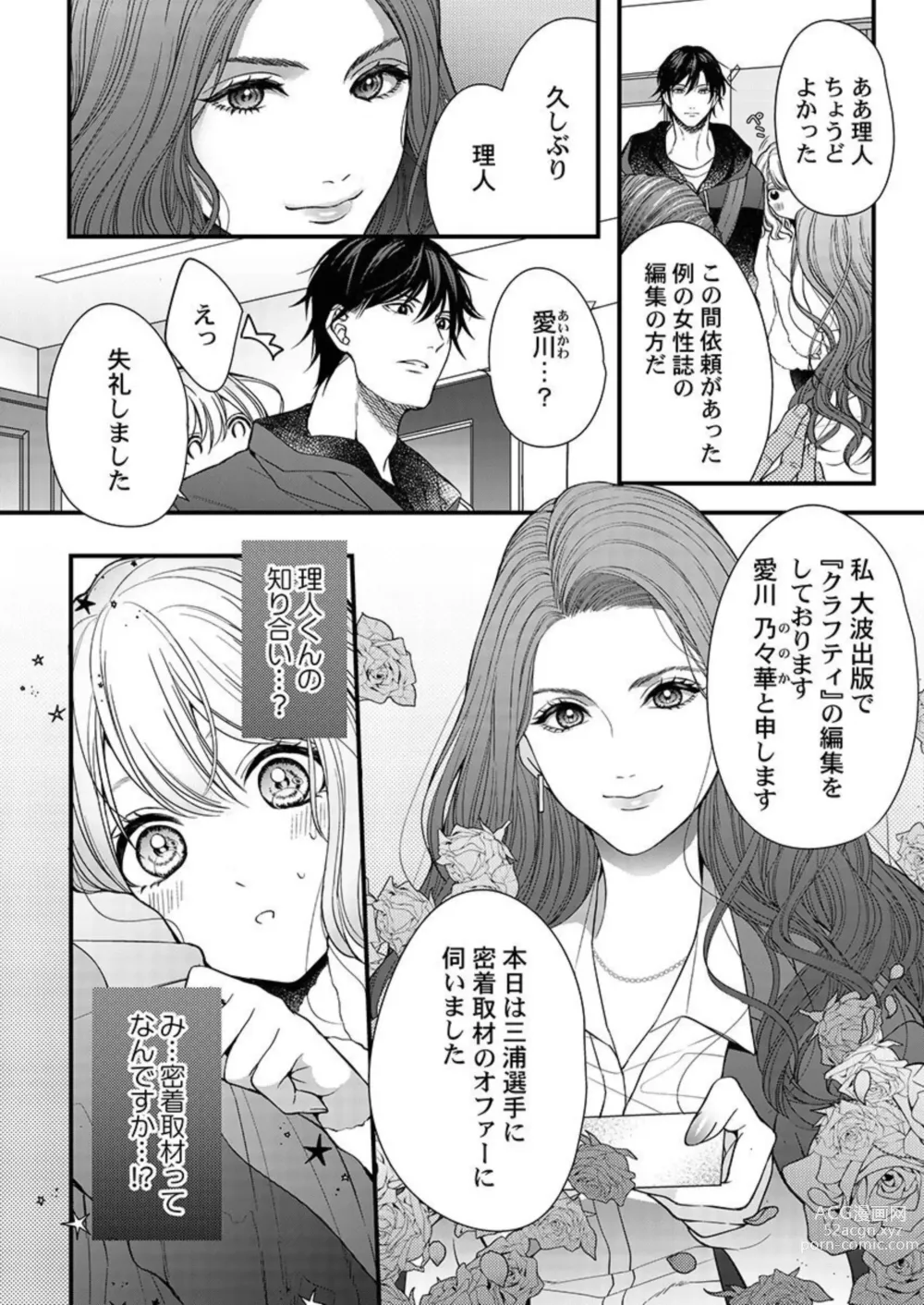 Page 53 of manga Ore o Mitashite, Shouri no Megami-sama ~ Dekiai Kareshi no Hebiu-kyuu Ecchi 1-2