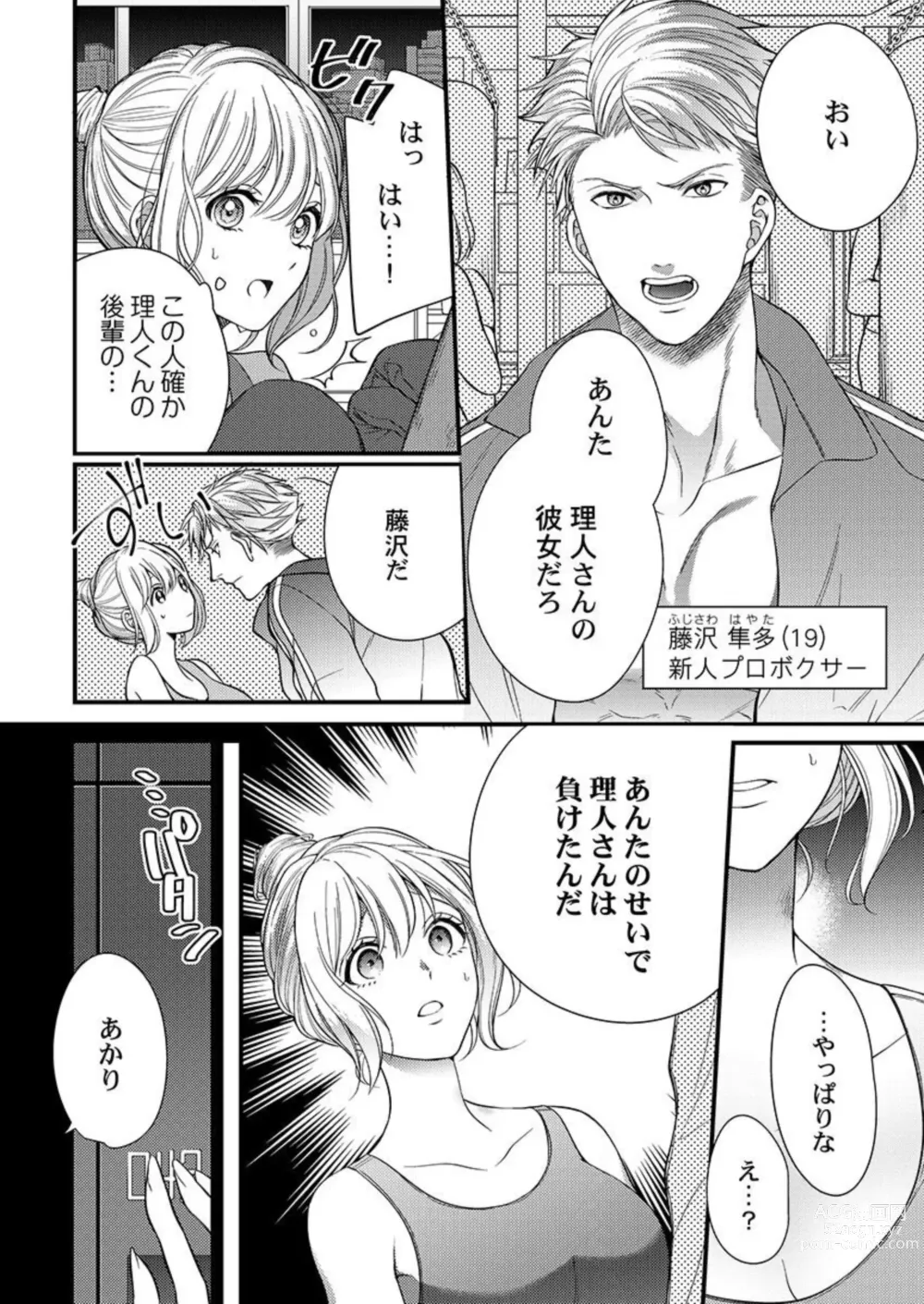 Page 10 of manga Ore o Mitashite, Shouri no Megami-sama ~ Dekiai Kareshi no Hebiu-kyuu Ecchi 1-2