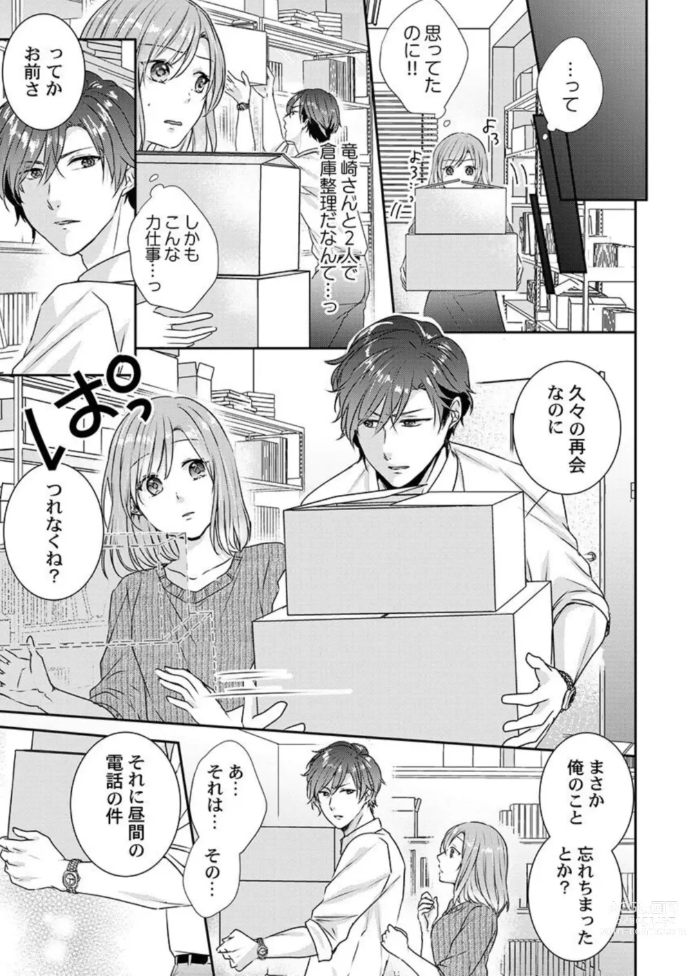 Page 11 of manga Omae no Jakuten, Tsuite ī?