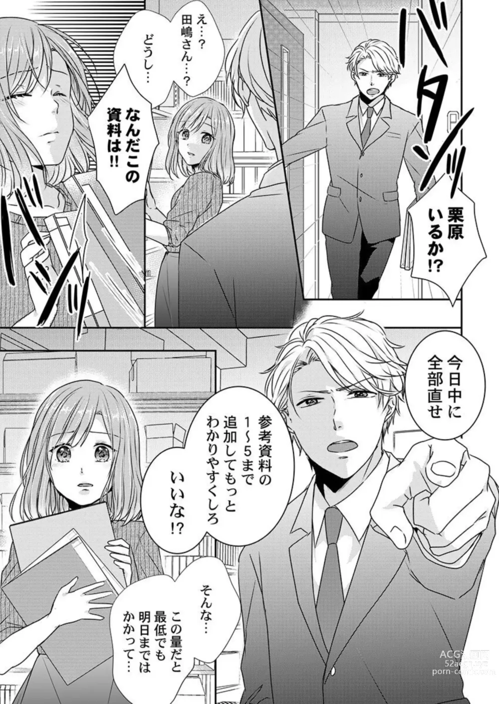 Page 13 of manga Omae no Jakuten, Tsuite ī?