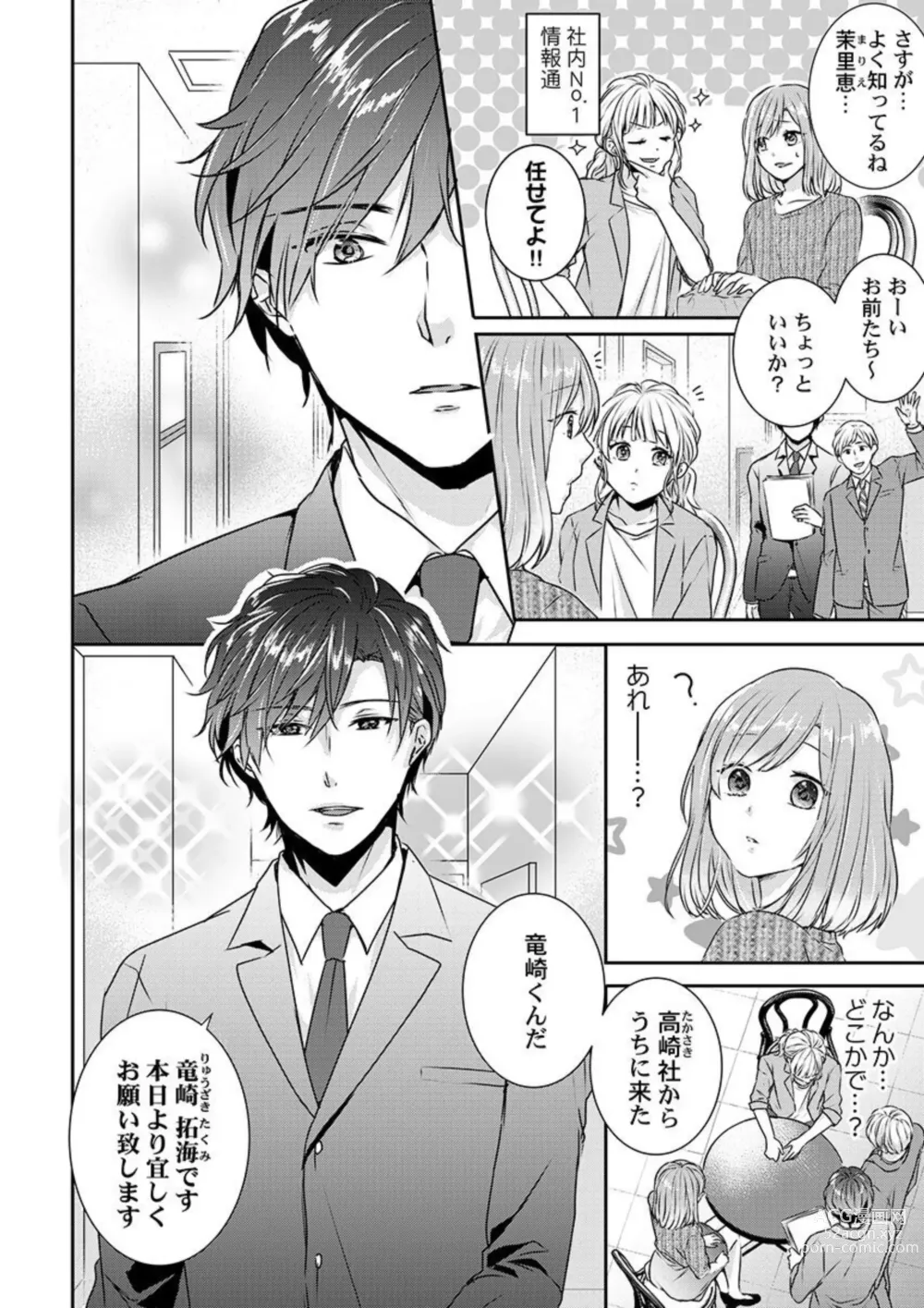 Page 4 of manga Omae no Jakuten, Tsuite ī?