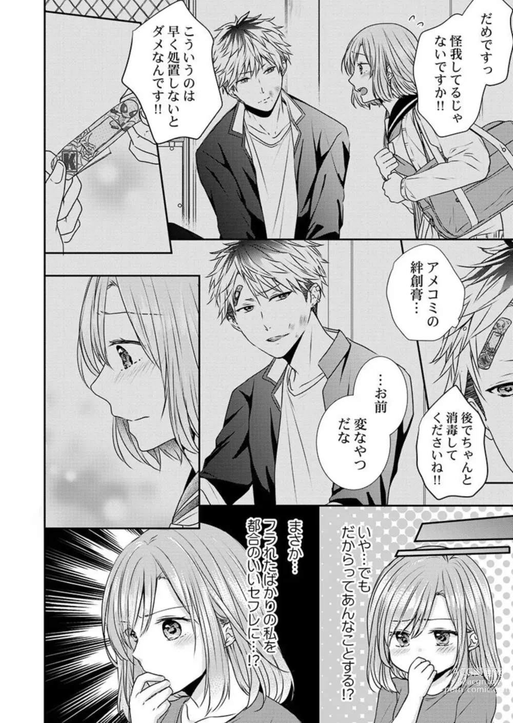Page 38 of manga Omae no Jakuten, Tsuite ī?