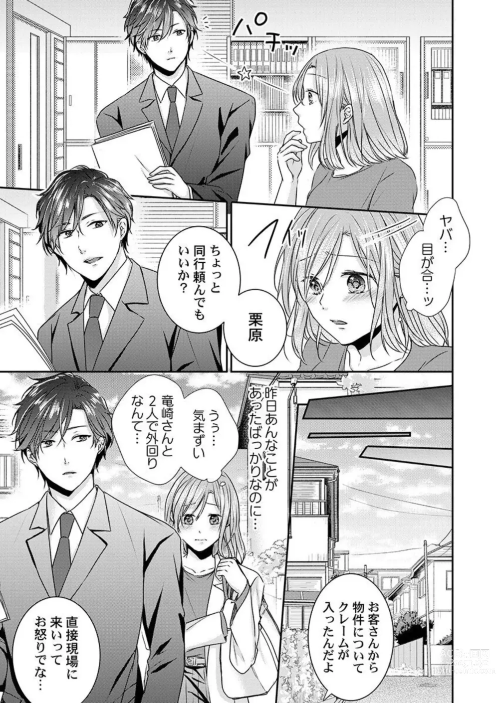 Page 39 of manga Omae no Jakuten, Tsuite ī?
