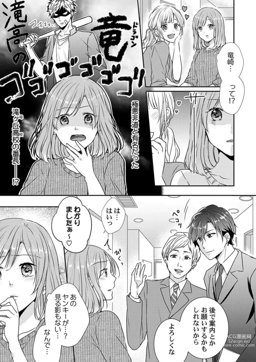 Page 5 of manga Omae no Jakuten, Tsuite ī?