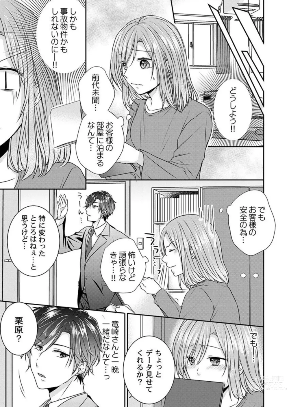 Page 45 of manga Omae no Jakuten, Tsuite ī?