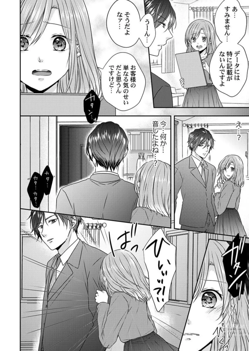 Page 46 of manga Omae no Jakuten, Tsuite ī?
