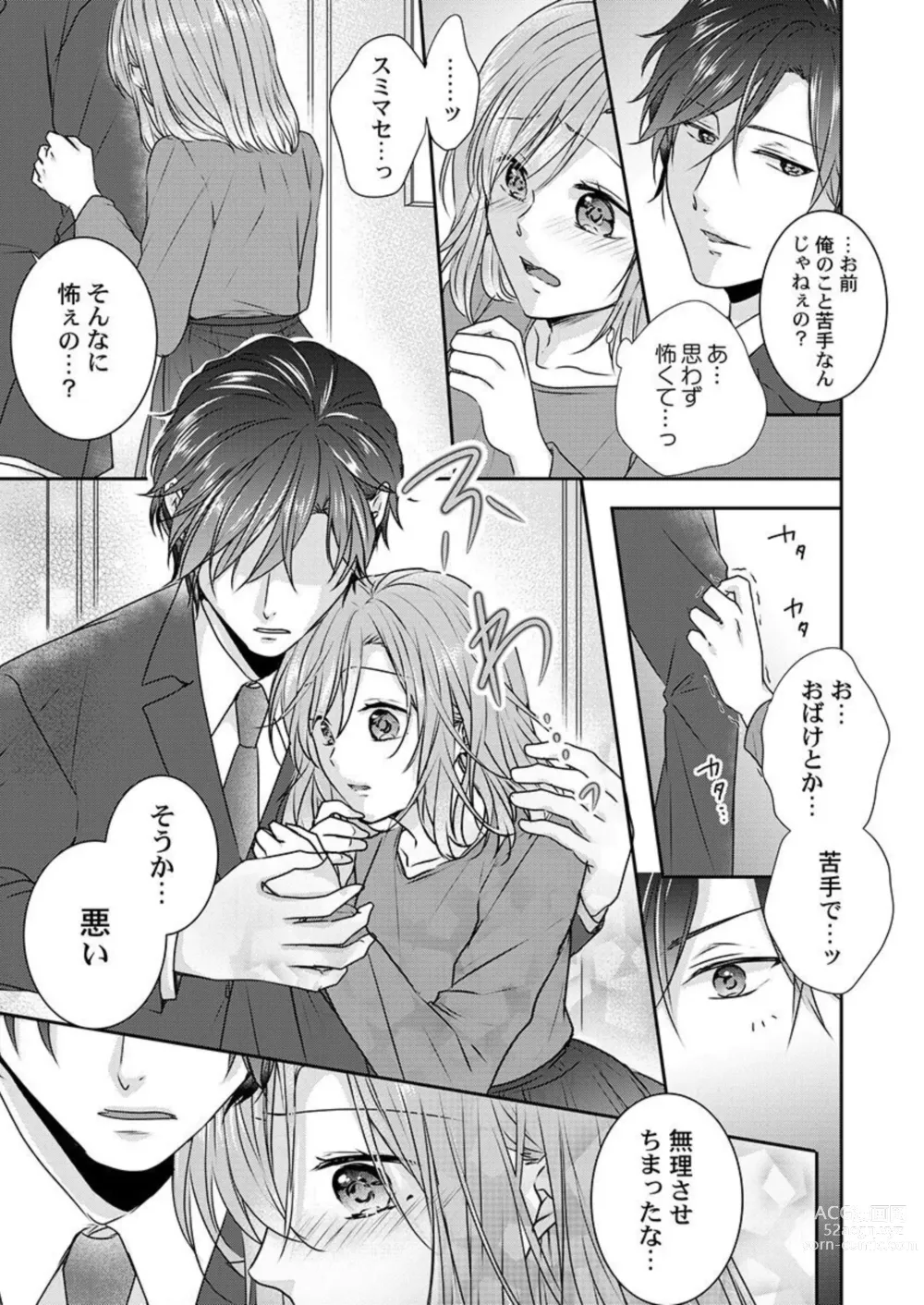 Page 47 of manga Omae no Jakuten, Tsuite ī?