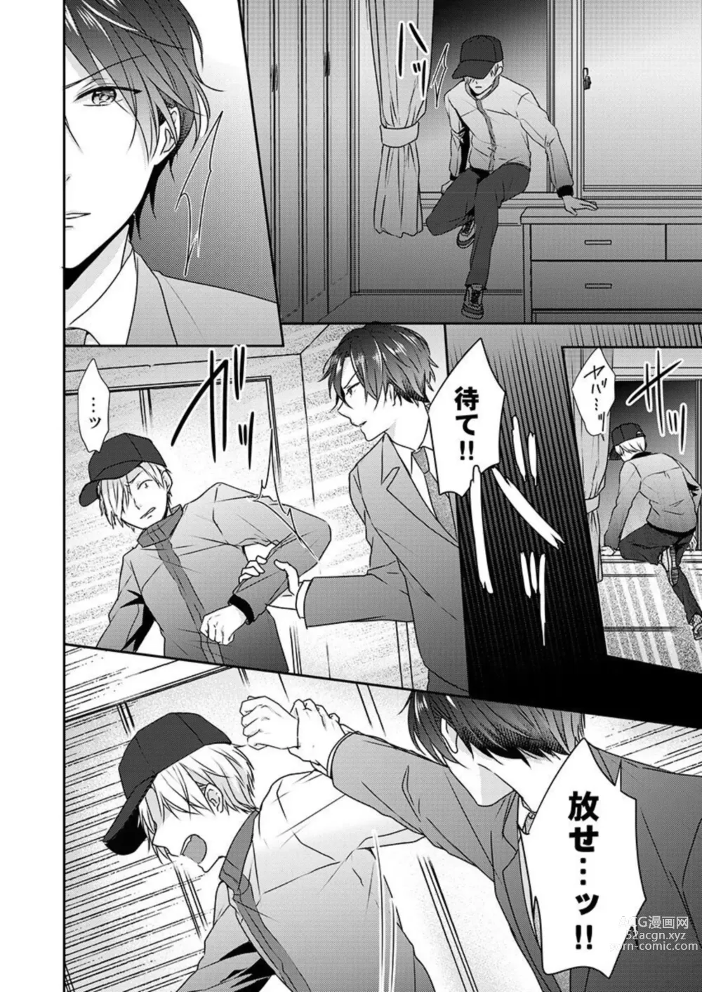 Page 50 of manga Omae no Jakuten, Tsuite ī?