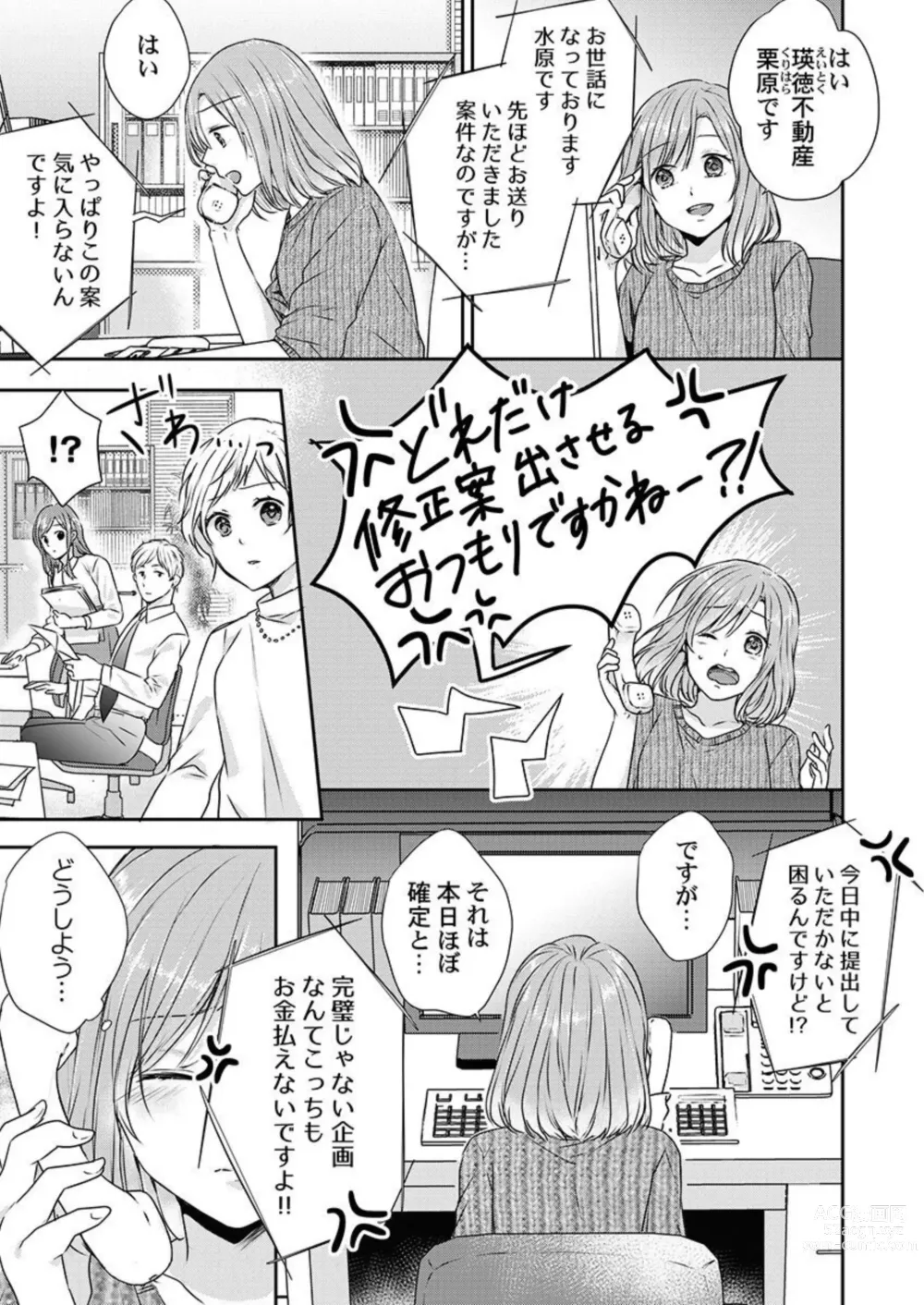 Page 7 of manga Omae no Jakuten, Tsuite ī?