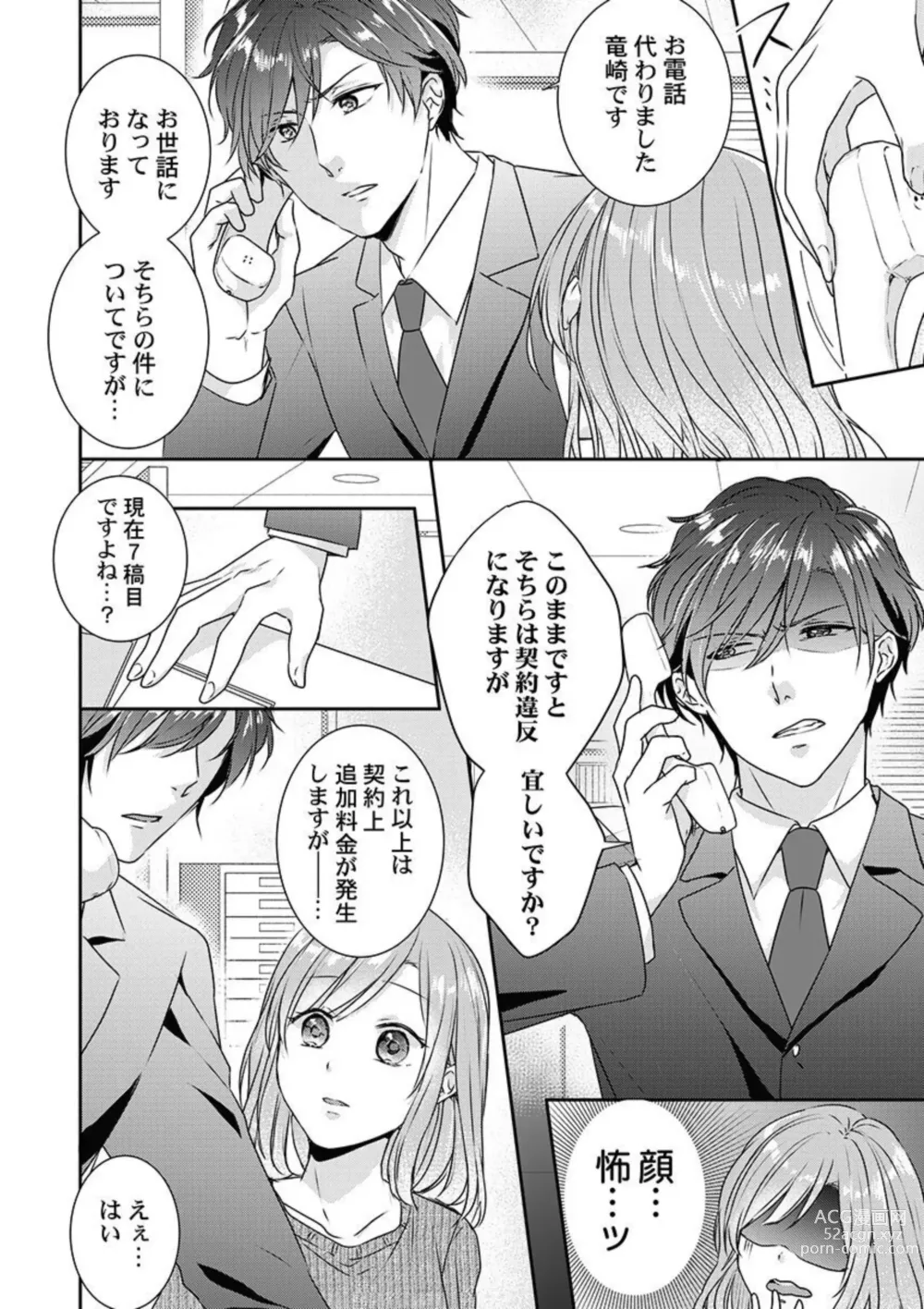 Page 8 of manga Omae no Jakuten, Tsuite ī?
