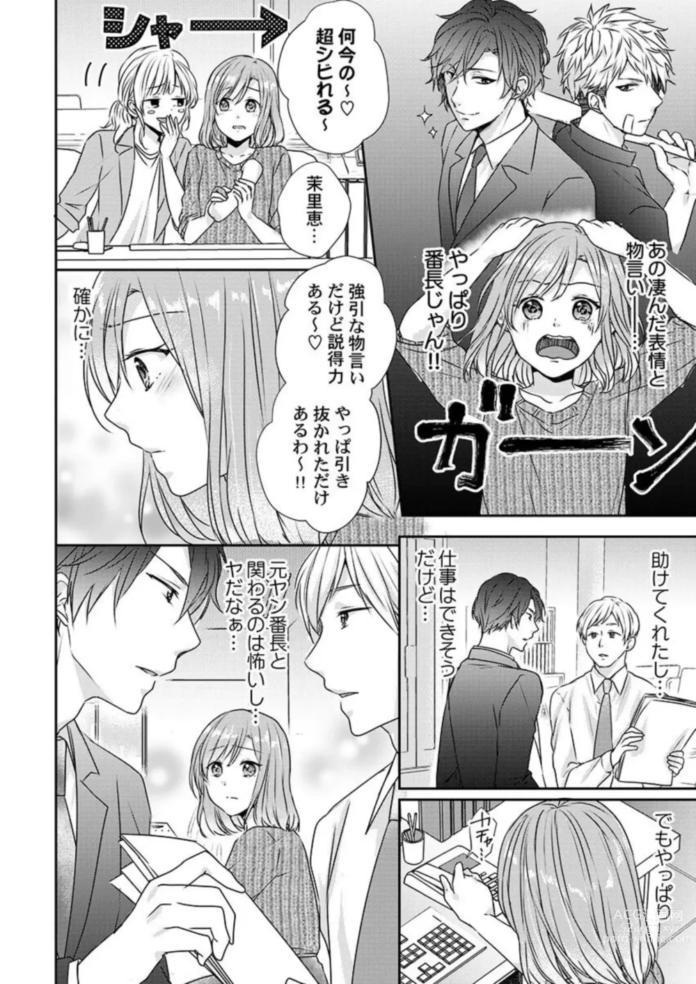 Page 10 of manga Omae no Jakuten, Tsuite ī?
