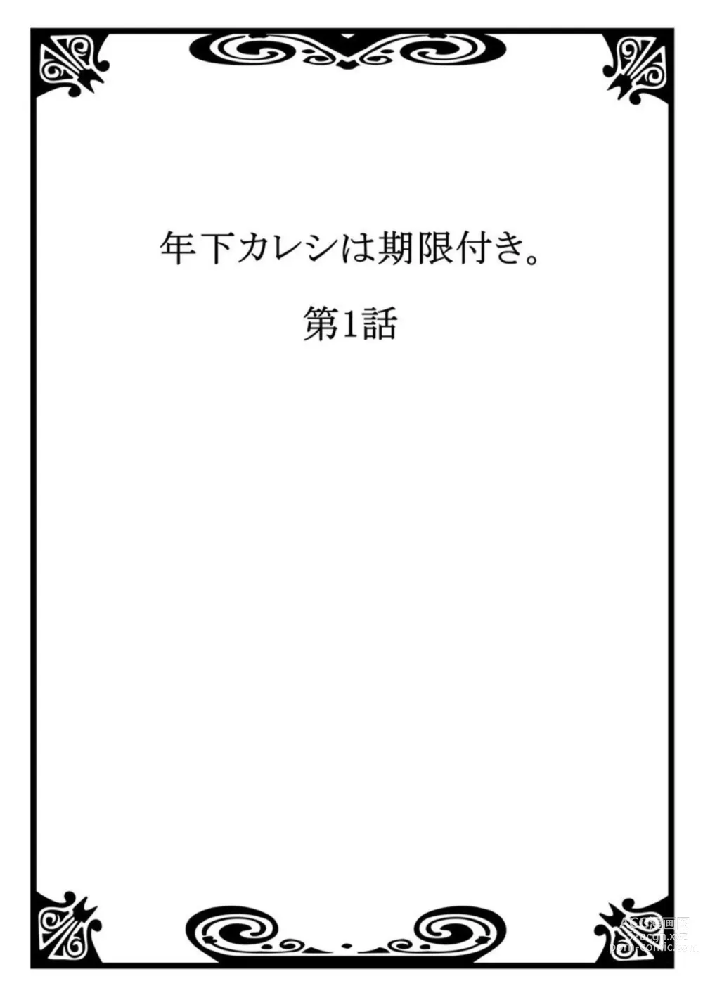 Page 2 of manga Toshishita Kareshi wa Kigen-Tsuki.  1-2