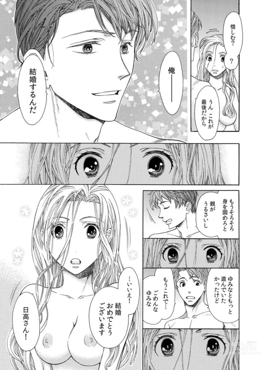 Page 13 of manga Toshishita Kareshi wa Kigen-Tsuki.  1-2