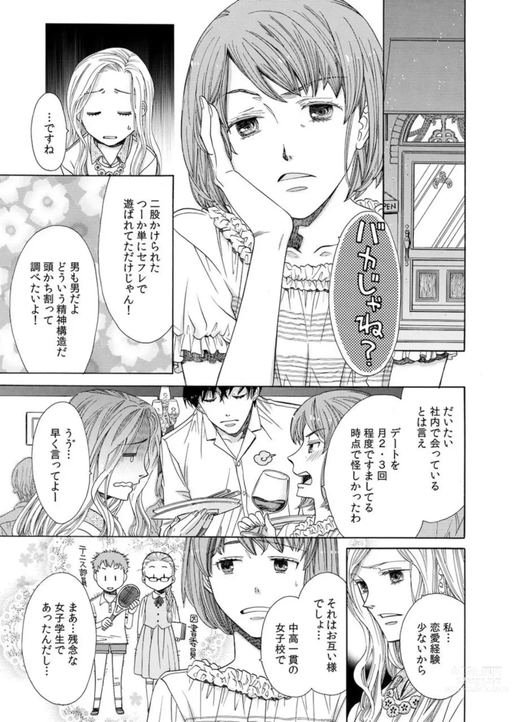 Page 15 of manga Toshishita Kareshi wa Kigen-Tsuki.  1-2