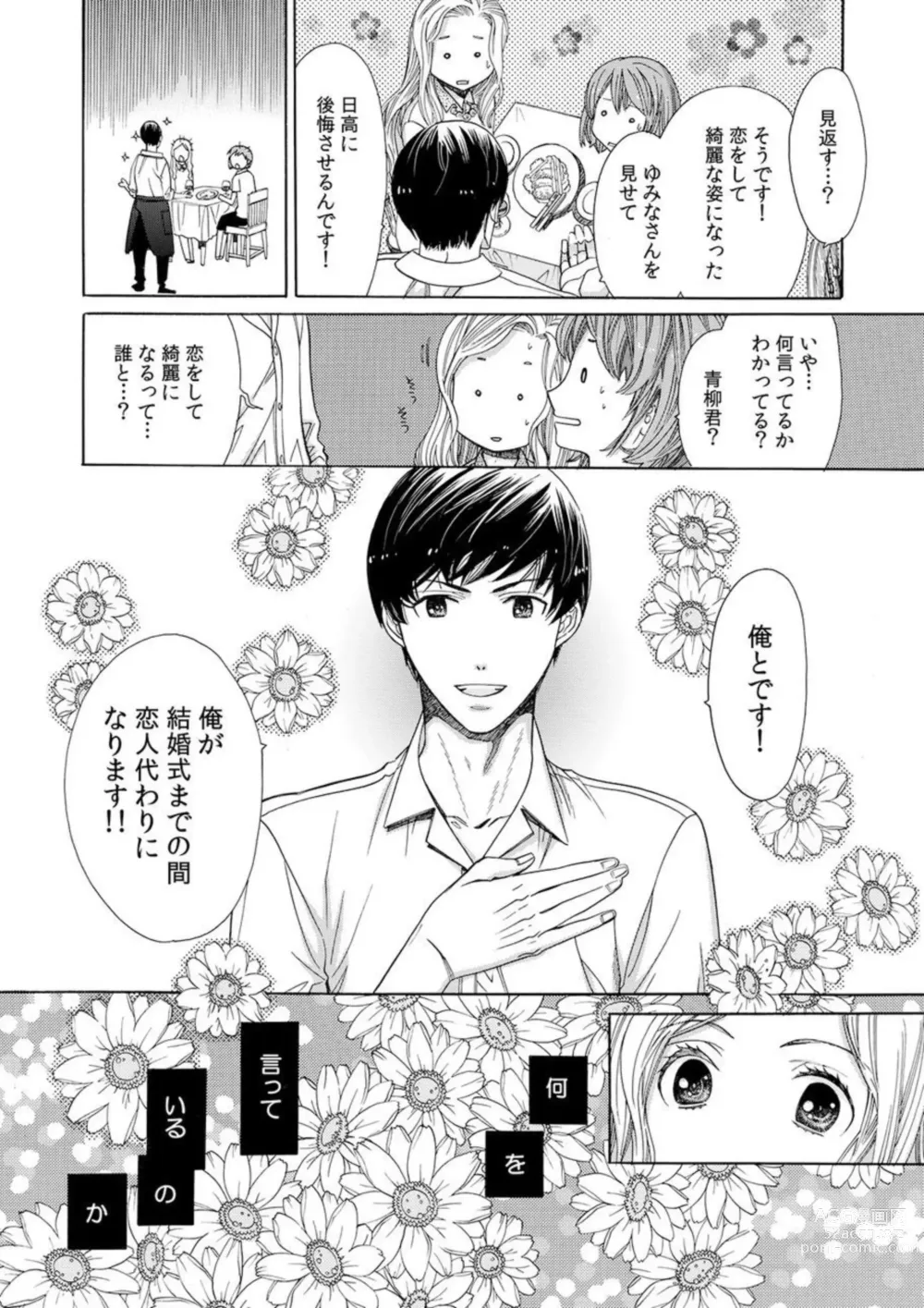 Page 18 of manga Toshishita Kareshi wa Kigen-Tsuki.  1-2