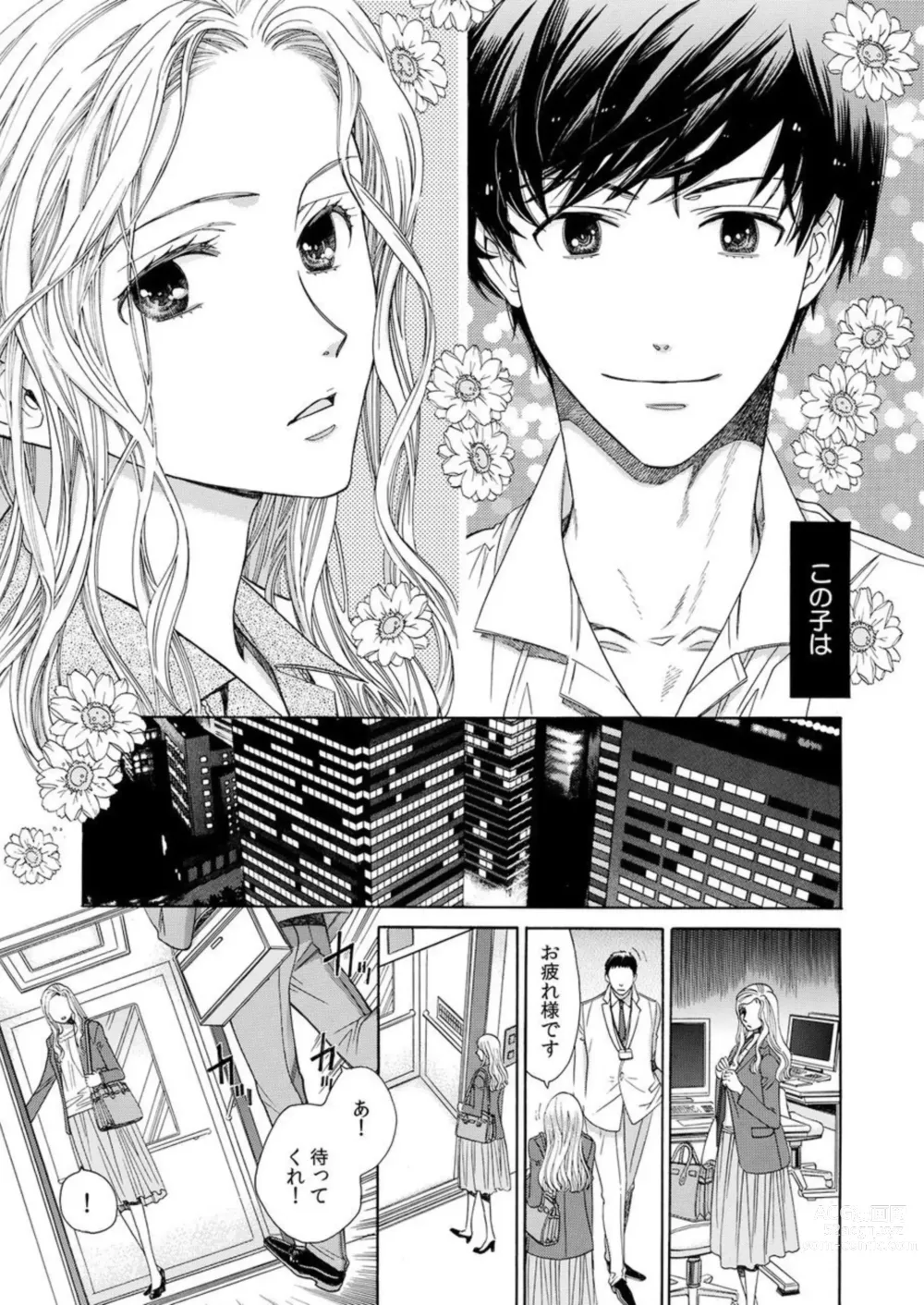 Page 19 of manga Toshishita Kareshi wa Kigen-Tsuki.  1-2