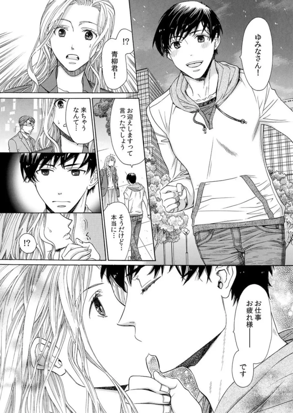 Page 21 of manga Toshishita Kareshi wa Kigen-Tsuki.  1-2