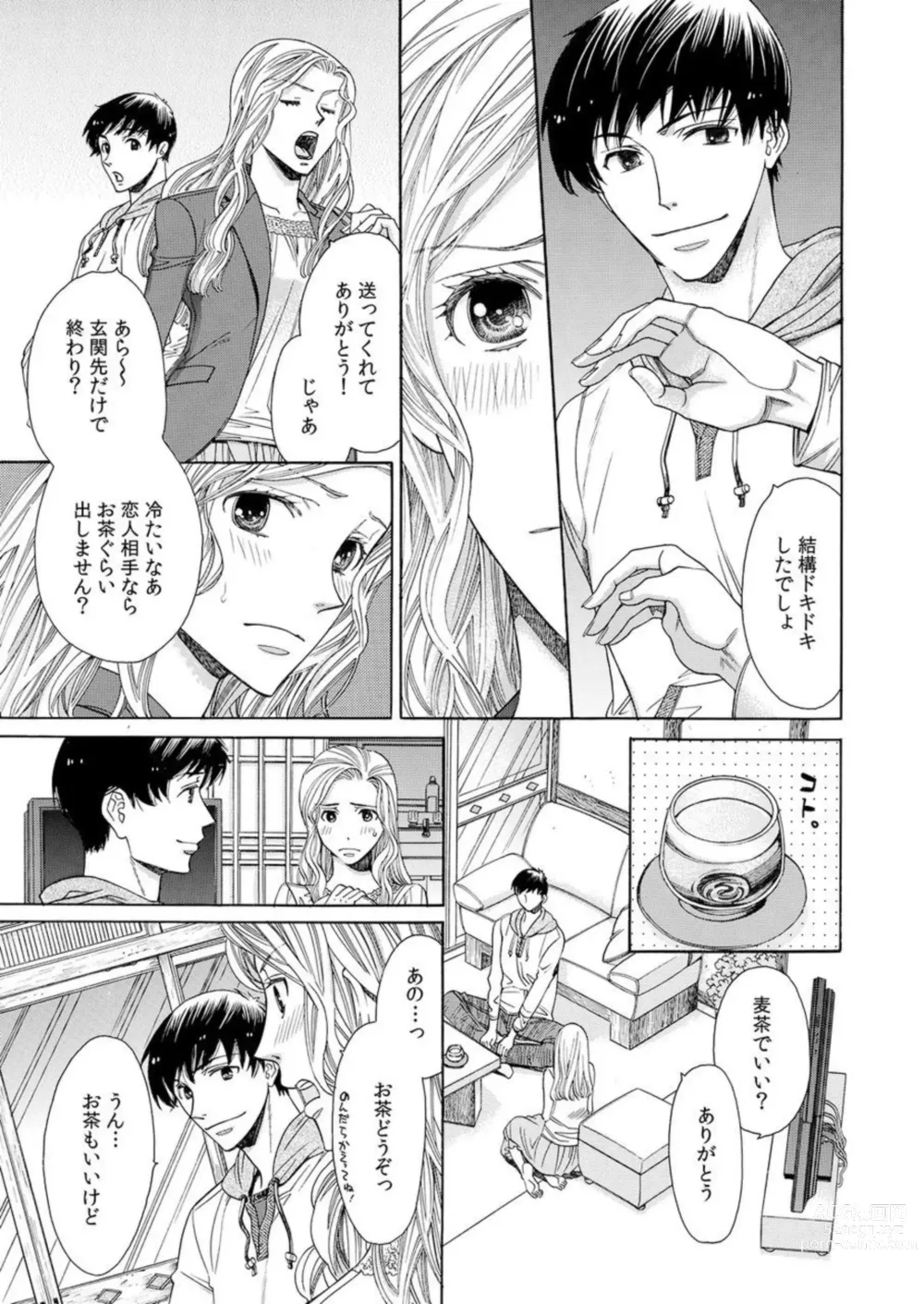 Page 23 of manga Toshishita Kareshi wa Kigen-Tsuki.  1-2