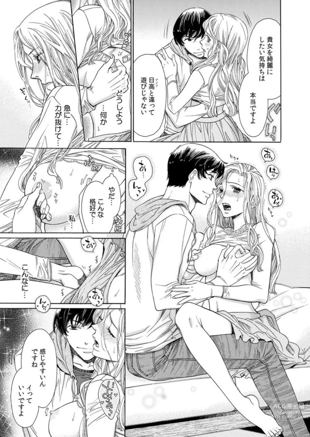 Page 25 of manga Toshishita Kareshi wa Kigen-Tsuki.  1-2