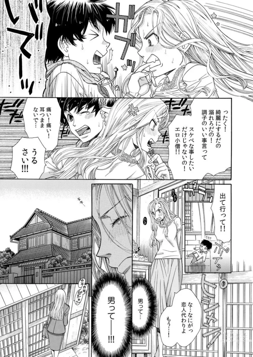 Page 32 of manga Toshishita Kareshi wa Kigen-Tsuki.  1-2