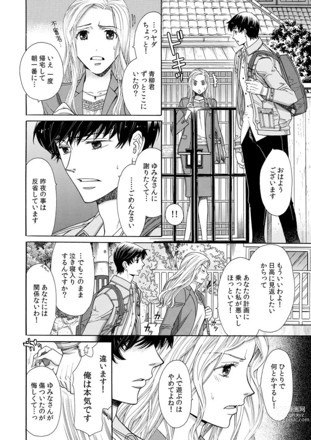 Page 33 of manga Toshishita Kareshi wa Kigen-Tsuki.  1-2