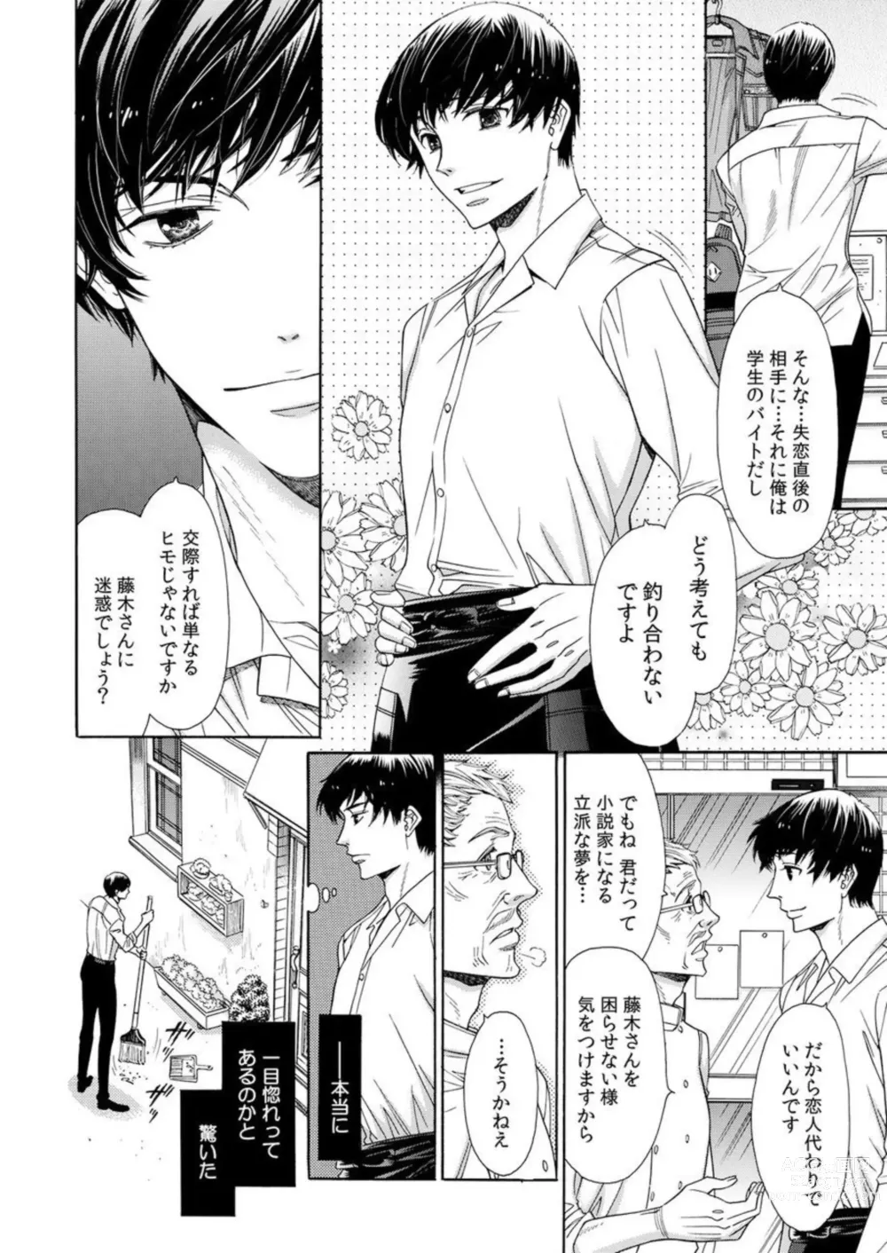 Page 37 of manga Toshishita Kareshi wa Kigen-Tsuki.  1-2