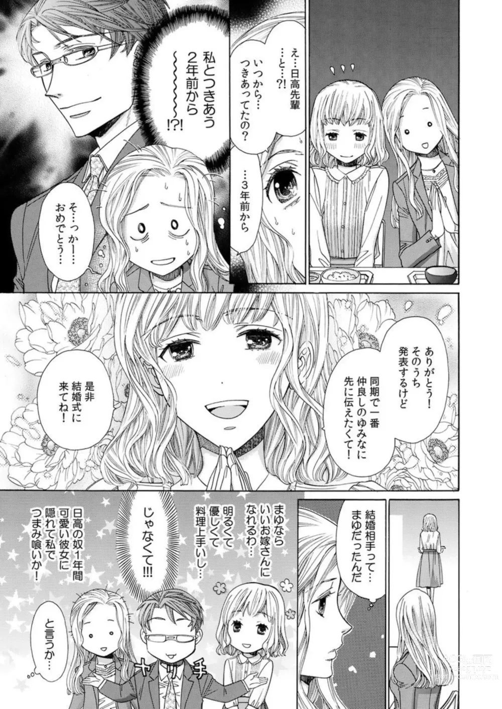 Page 40 of manga Toshishita Kareshi wa Kigen-Tsuki.  1-2