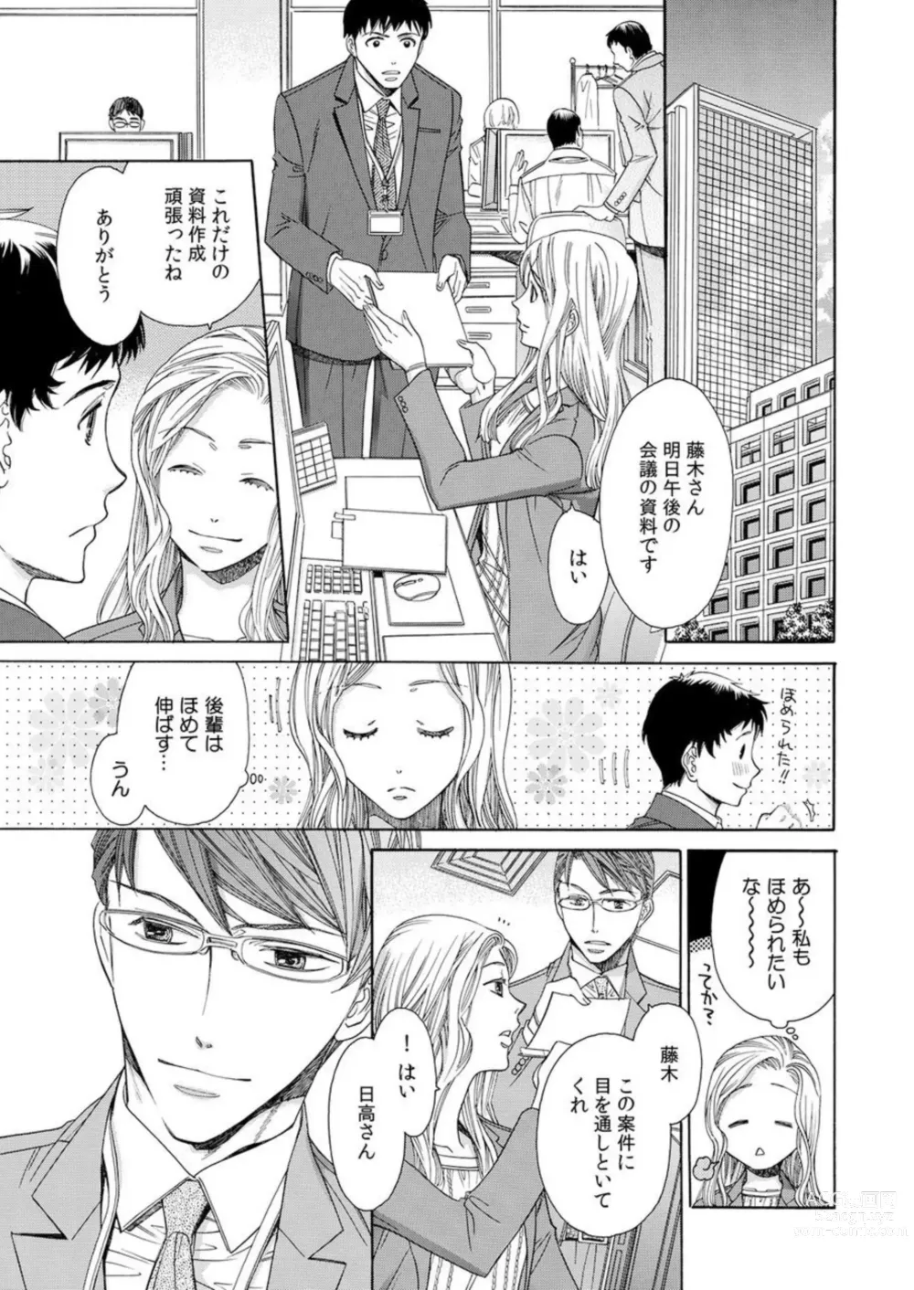 Page 5 of manga Toshishita Kareshi wa Kigen-Tsuki.  1-2