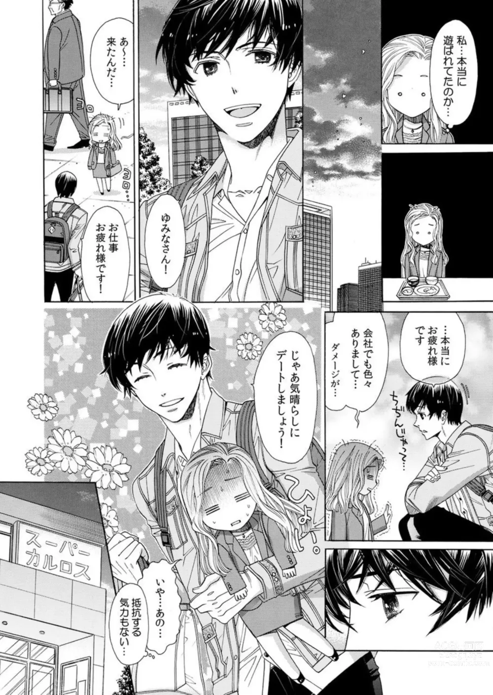 Page 41 of manga Toshishita Kareshi wa Kigen-Tsuki.  1-2