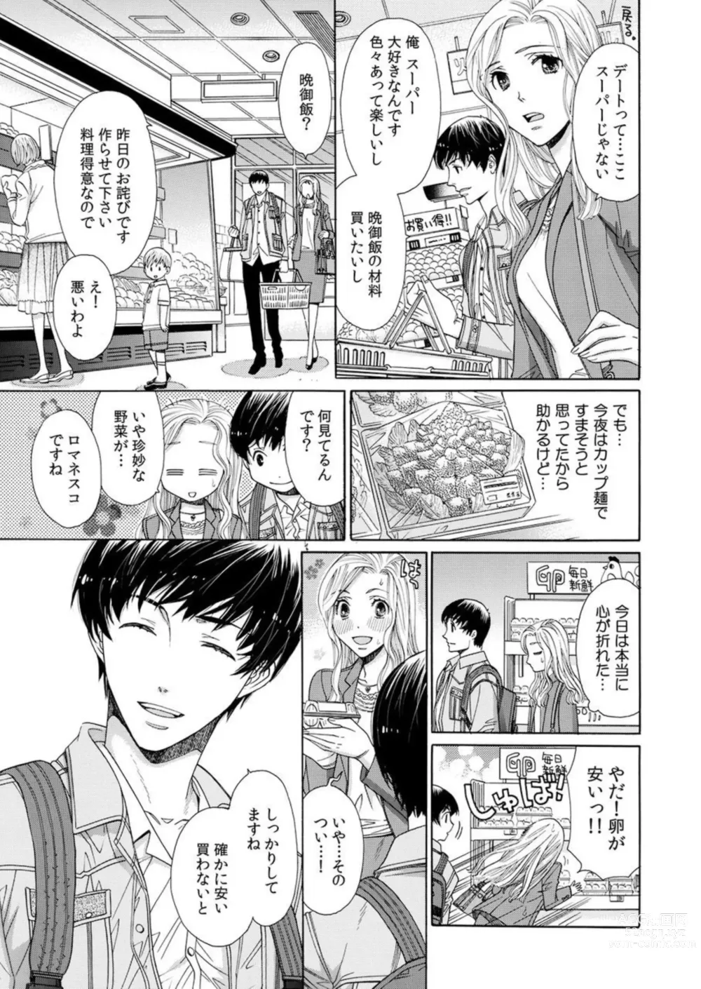 Page 42 of manga Toshishita Kareshi wa Kigen-Tsuki.  1-2