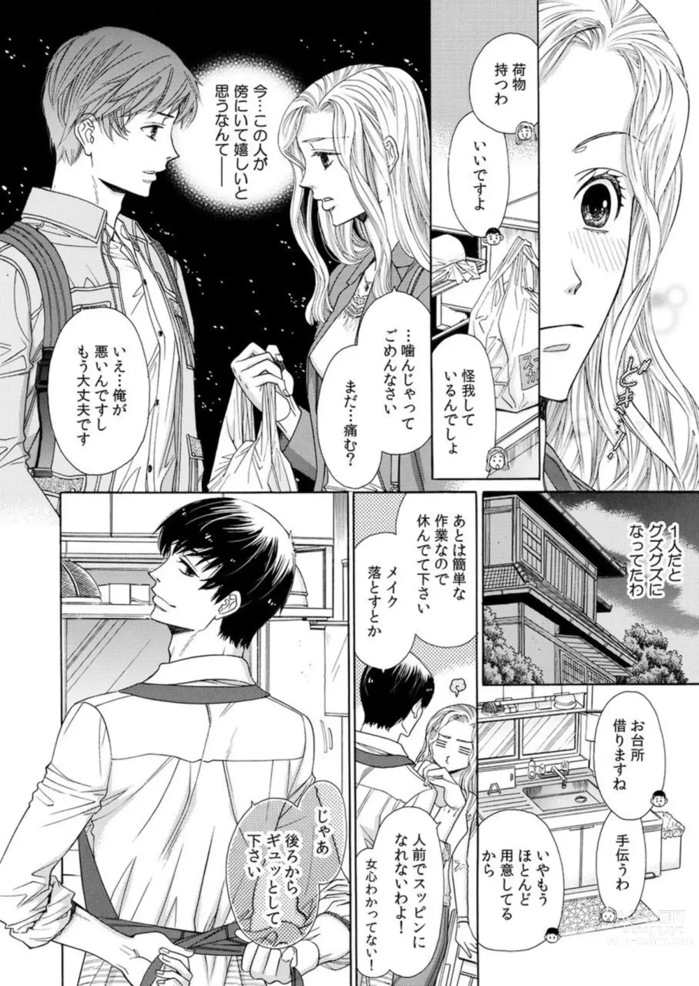 Page 43 of manga Toshishita Kareshi wa Kigen-Tsuki.  1-2