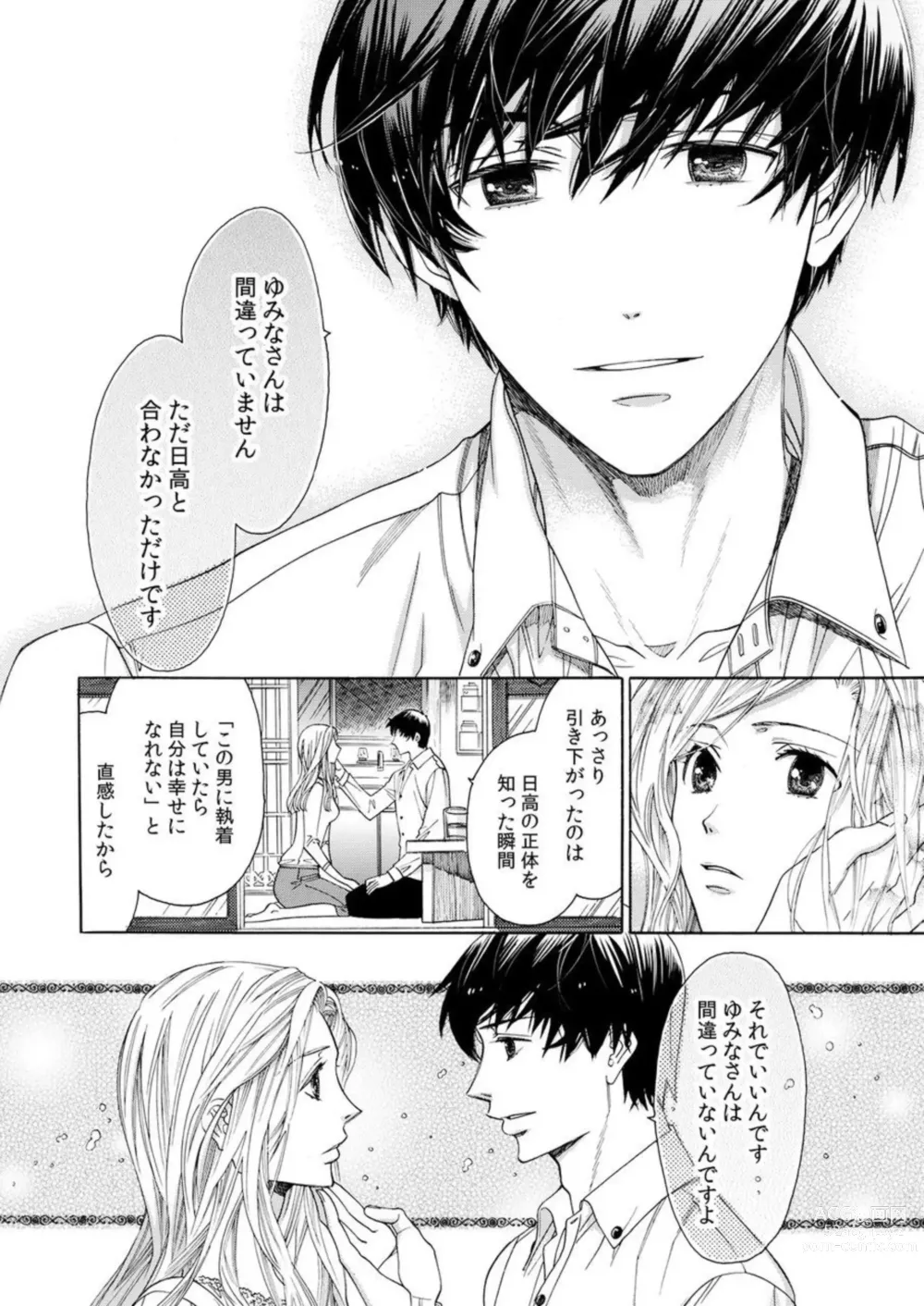 Page 53 of manga Toshishita Kareshi wa Kigen-Tsuki.  1-2